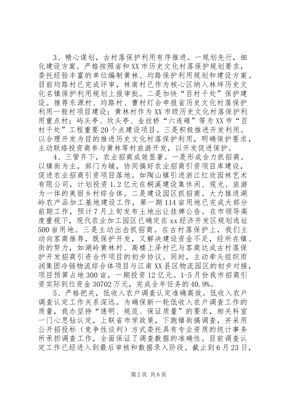 市农办（扶贫办）第二季度工作总结及第三季度工作要点_第2页