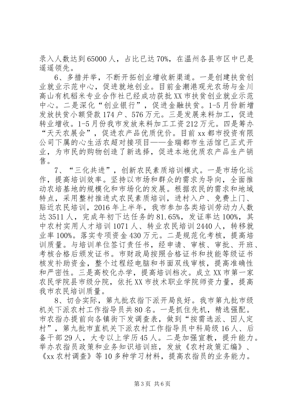 市农办（扶贫办）第二季度工作总结及第三季度工作要点_第3页