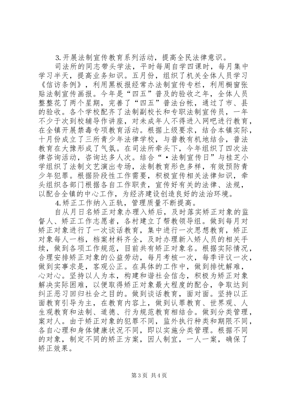 司法所创建“群众满意基层站所”工作总结_第3页