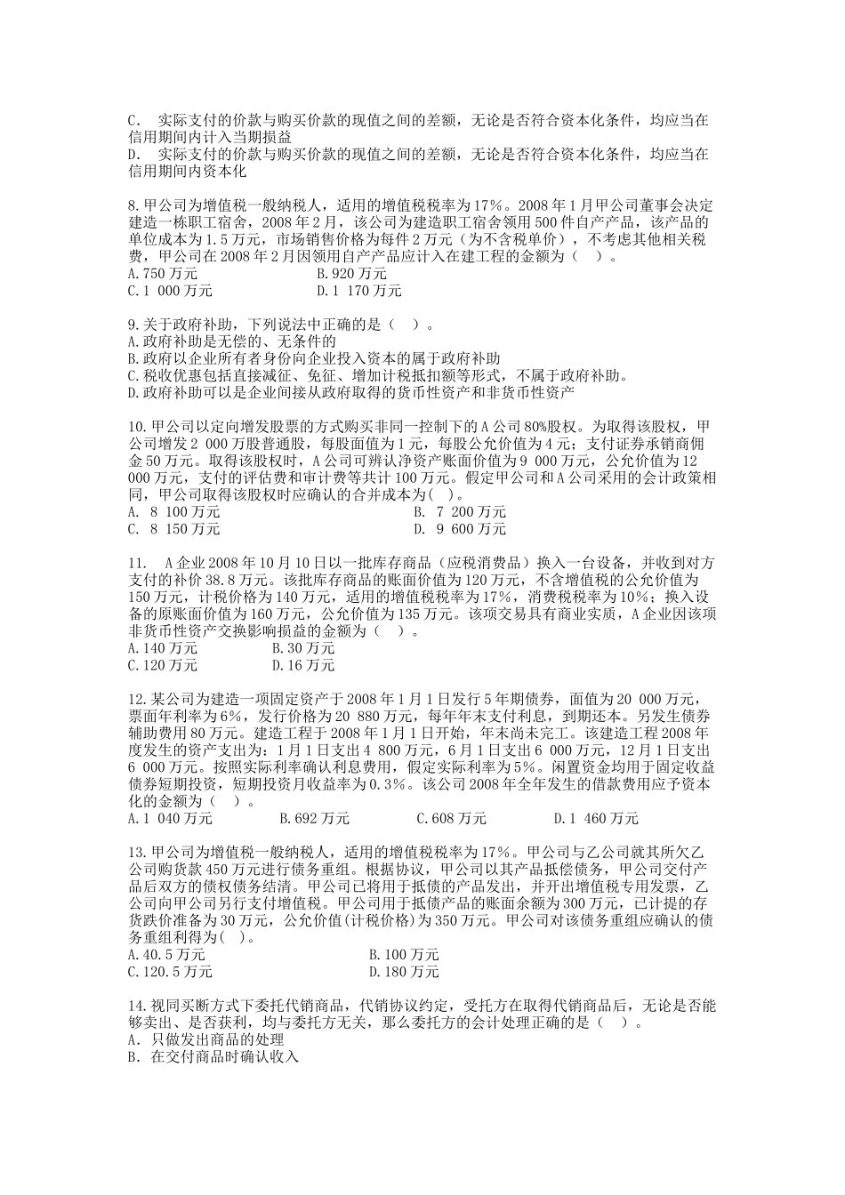 《会计》实验班模拟试题(二)_第2页