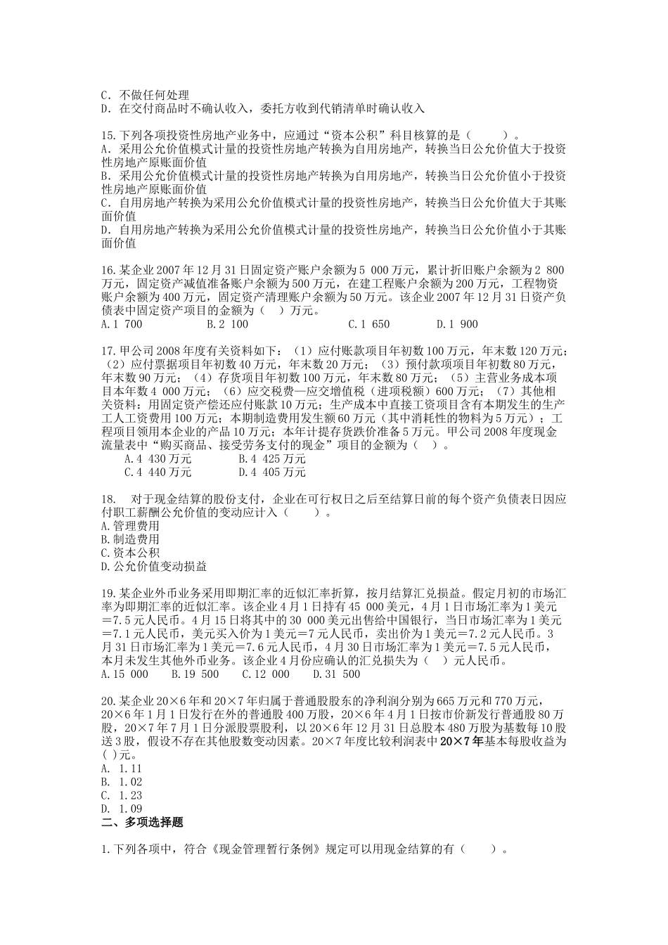 《会计》实验班模拟试题(二)_第3页