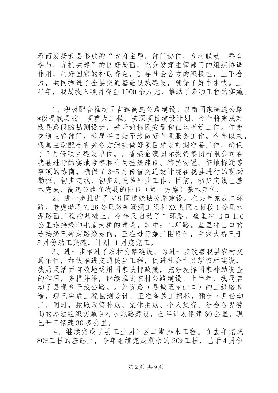 县交通局上半年总结及下半年打算_第2页
