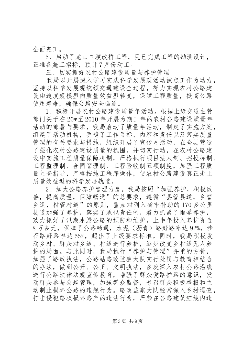 县交通局上半年总结及下半年打算_第3页