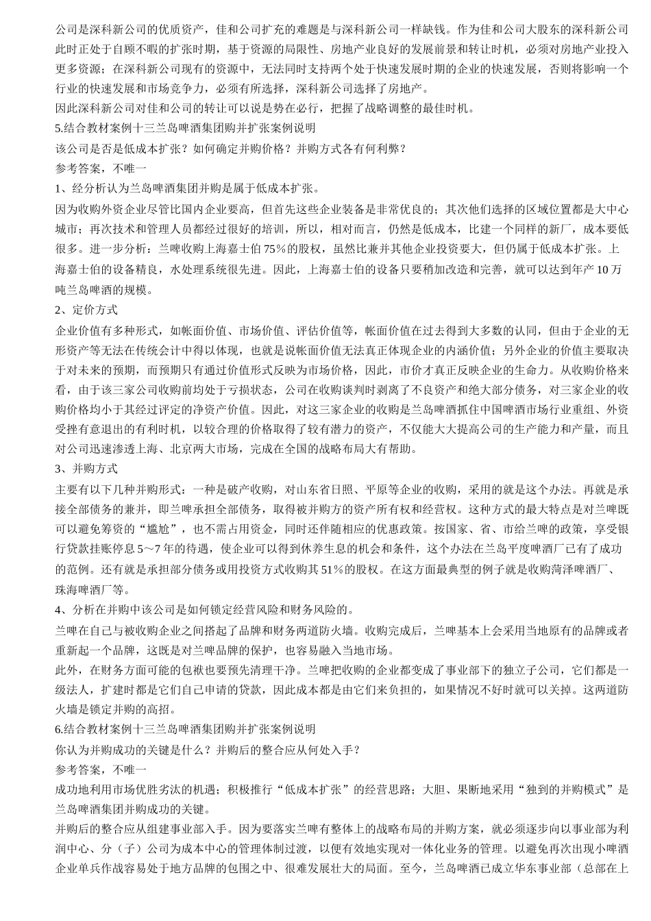 财务案例分析期末复习指导（含复习题及答案）_第2页