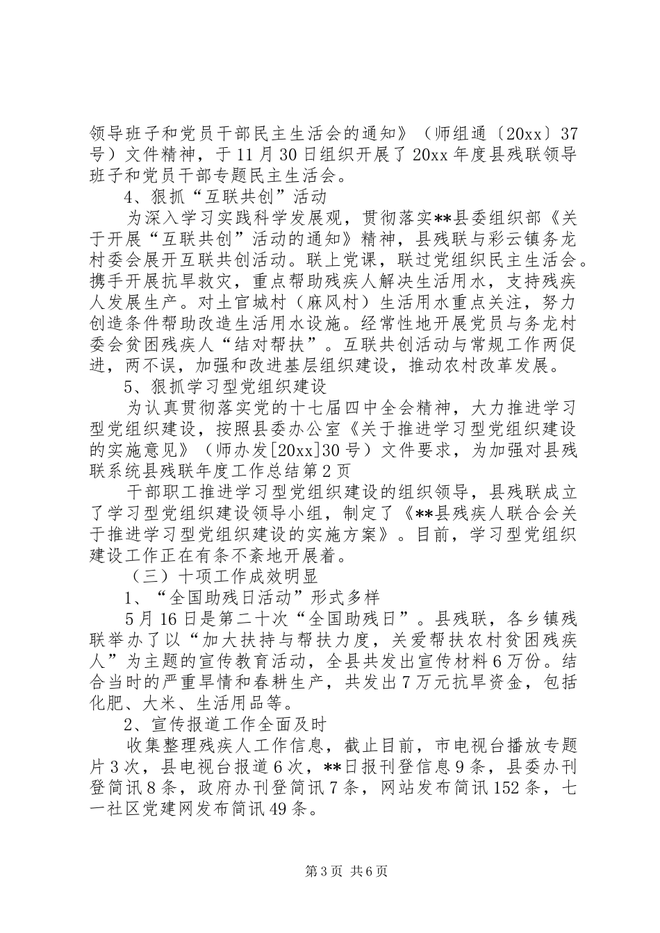 县残联年度工作总结_第3页