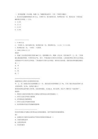 XX年全国一级建造师经济真题