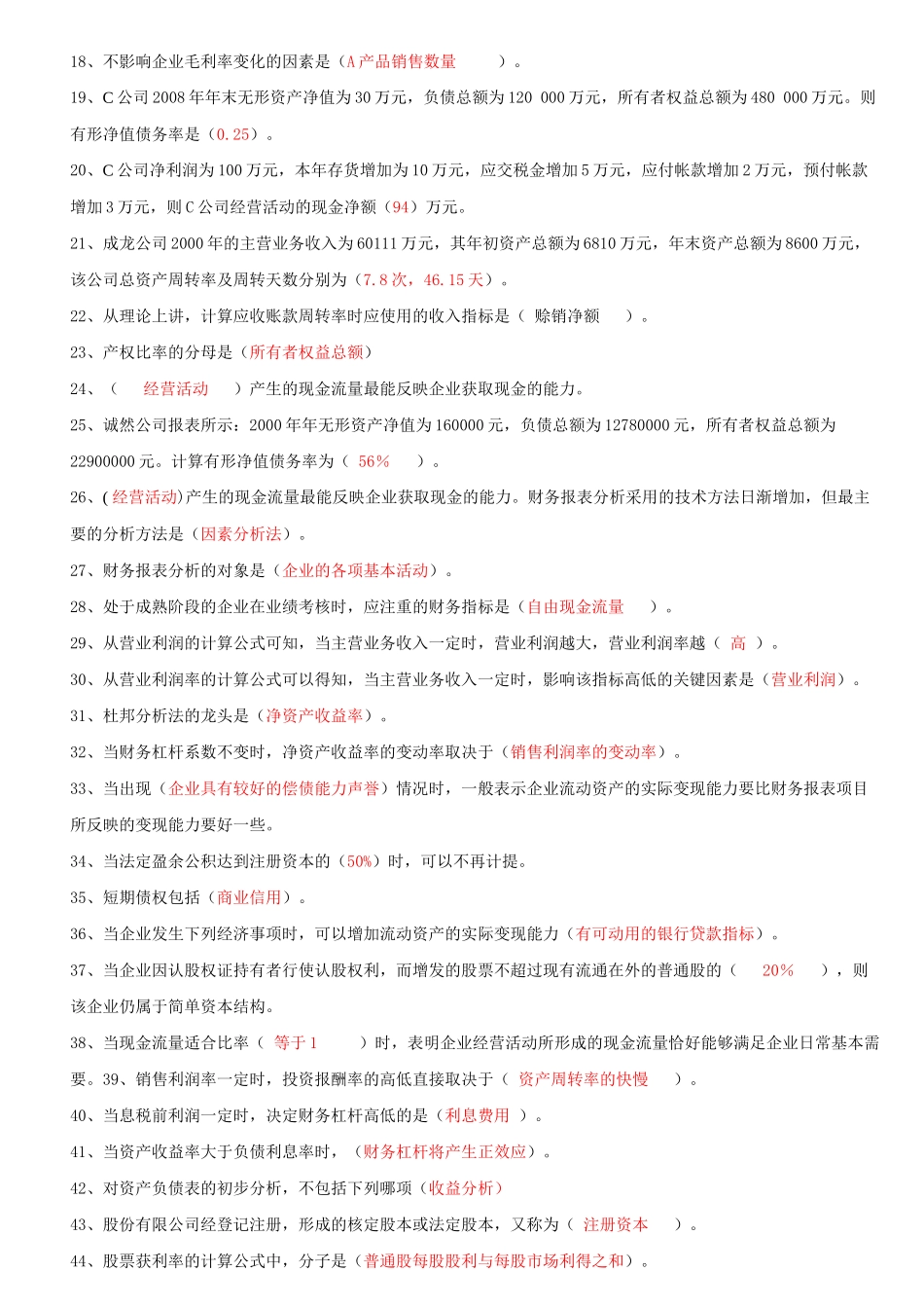 财务报表分析机考题与答案_第2页