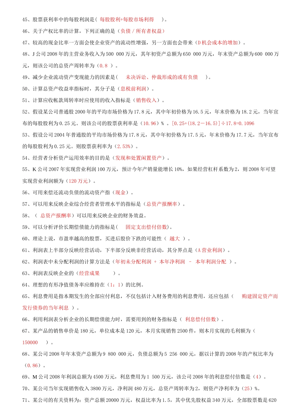 财务报表分析机考题与答案_第3页