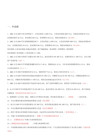 财务报表分析机考题与答案