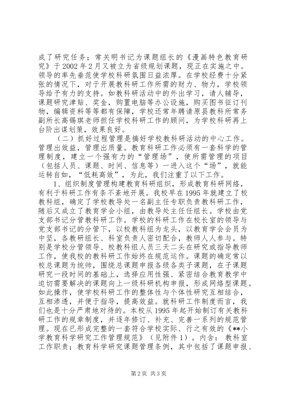 学校教科研工作总结科研是兴校之本_第2页