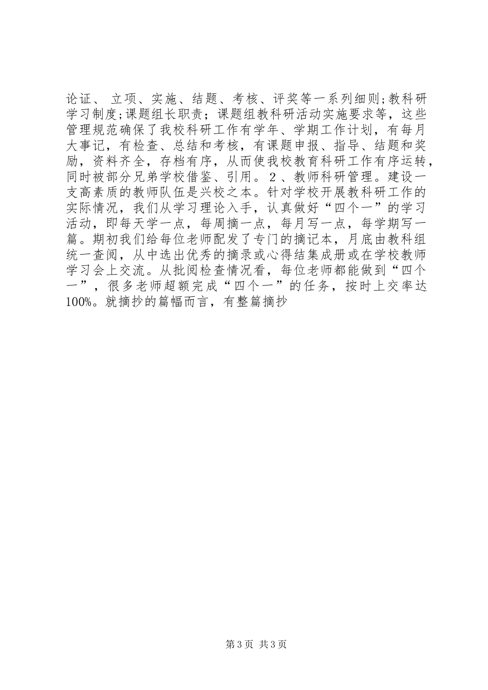 学校教科研工作总结科研是兴校之本_第3页