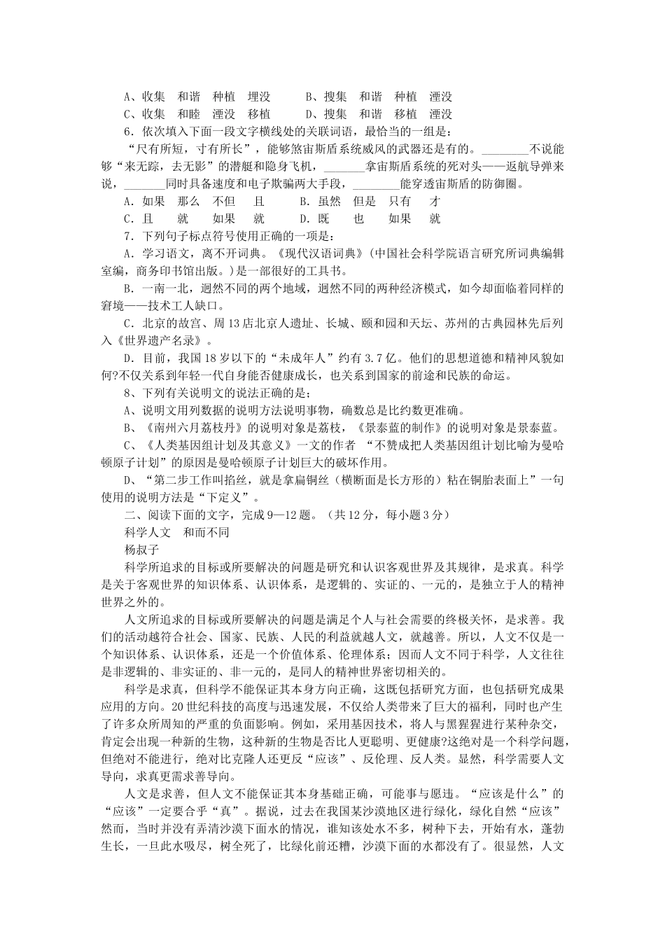 高中语文必修五第一专题质量检测_第2页
