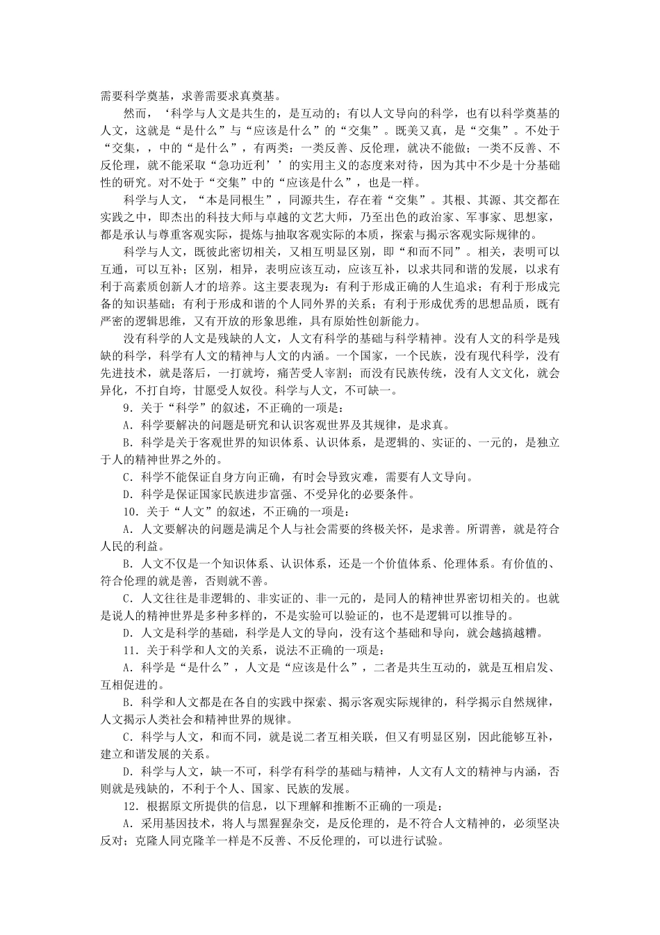 高中语文必修五第一专题质量检测_第3页