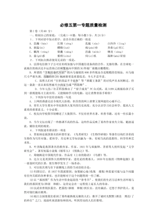 高中语文必修五第一专题质量检测