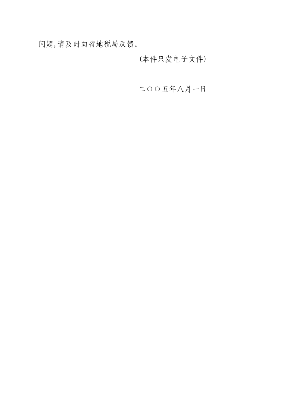 安徽省地方税务局文件_第2页