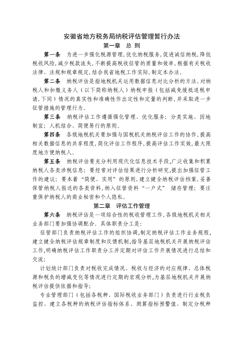 安徽省地方税务局文件_第3页