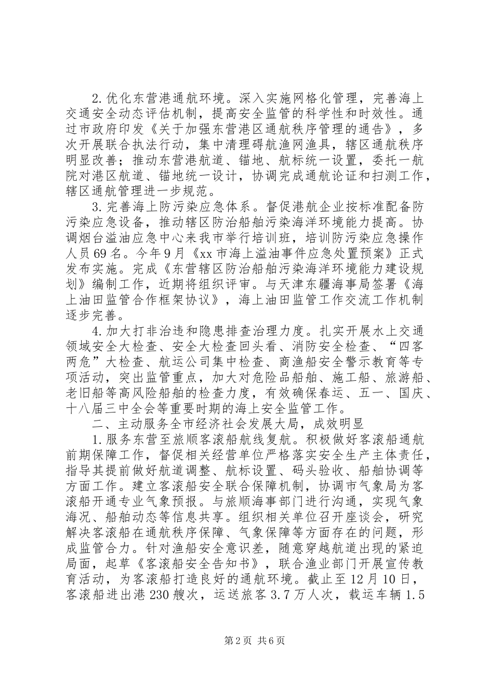 市海事处工作总结报告_第2页