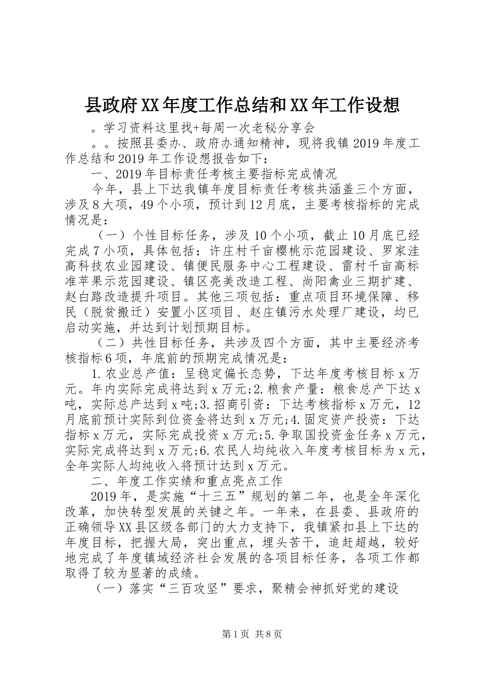 县政府XX年度工作总结和XX年工作设想_第1页