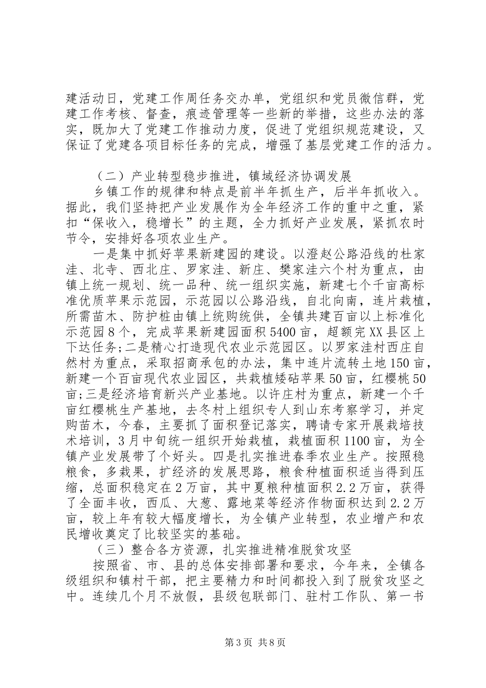 县政府XX年度工作总结和XX年工作设想_第3页