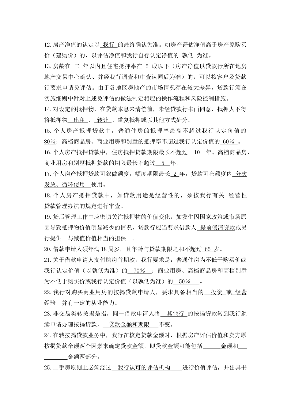 个人住房按揭贷款试题_第2页