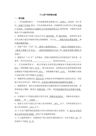 个人住房按揭贷款试题