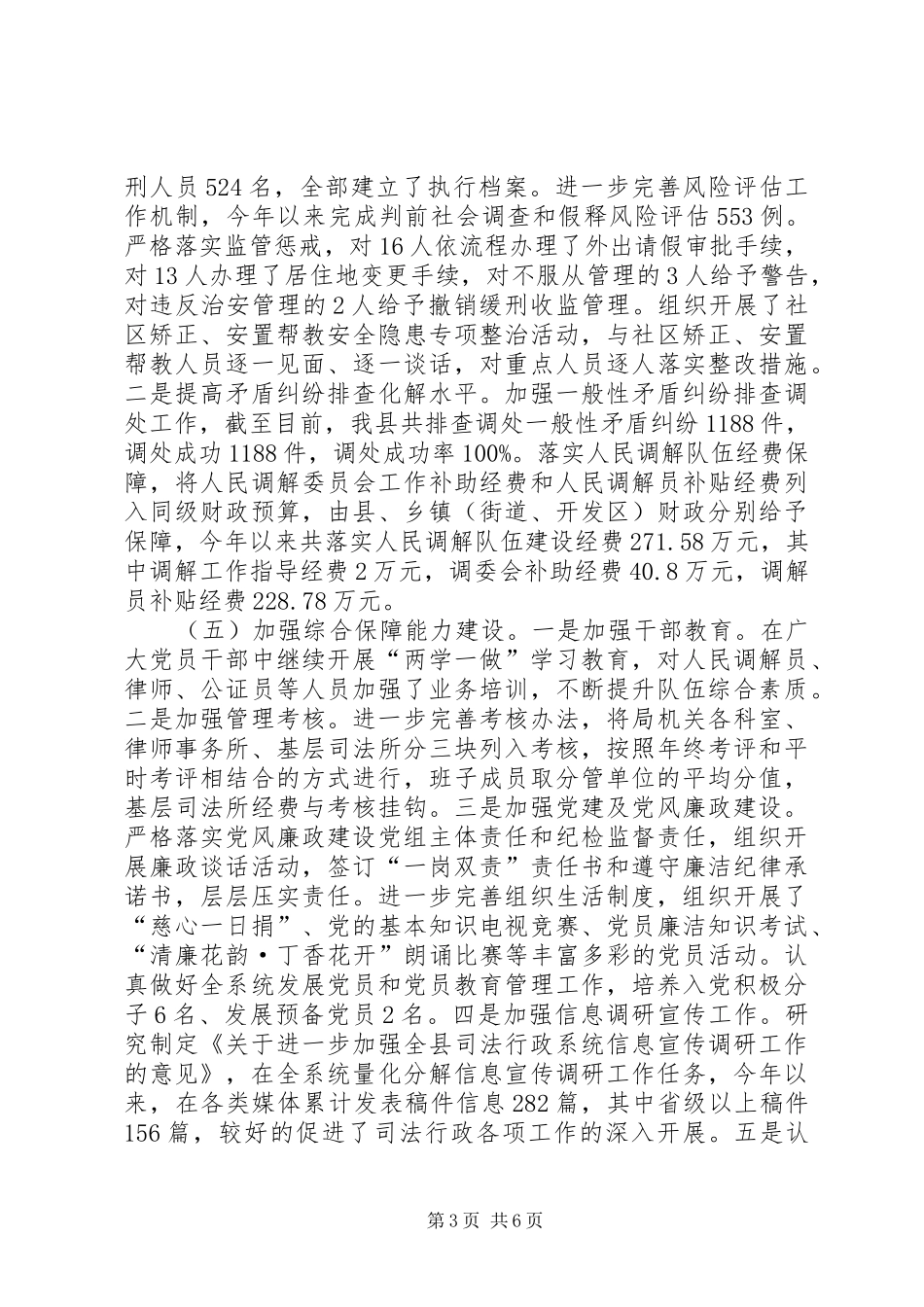 县司法局XX年工作总结及XX年工作打算_第3页