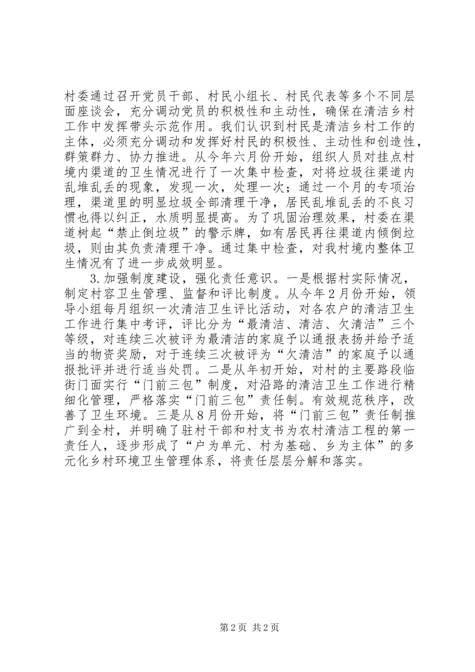 司法局年度美丽乡村建设工作总结_第2页