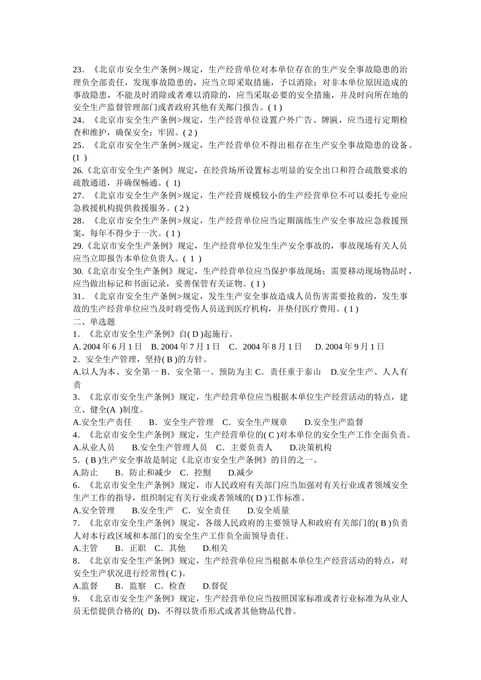 低压电工复审计算机考试题库_第2页