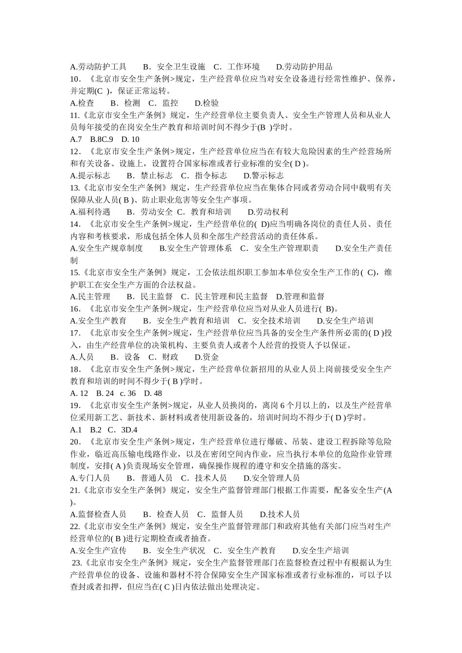 低压电工复审计算机考试题库_第3页