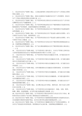 低压电工复审计算机考试题库