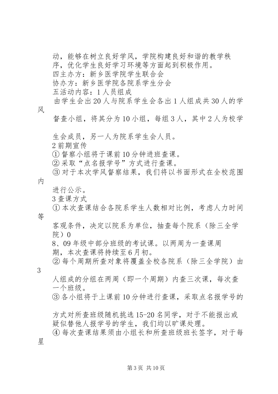 学风督察部总结_第3页