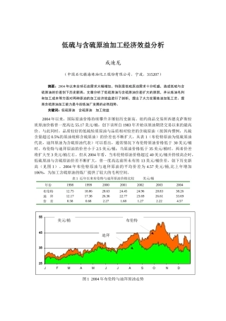 低硫与含硫原油加工经济效益分析