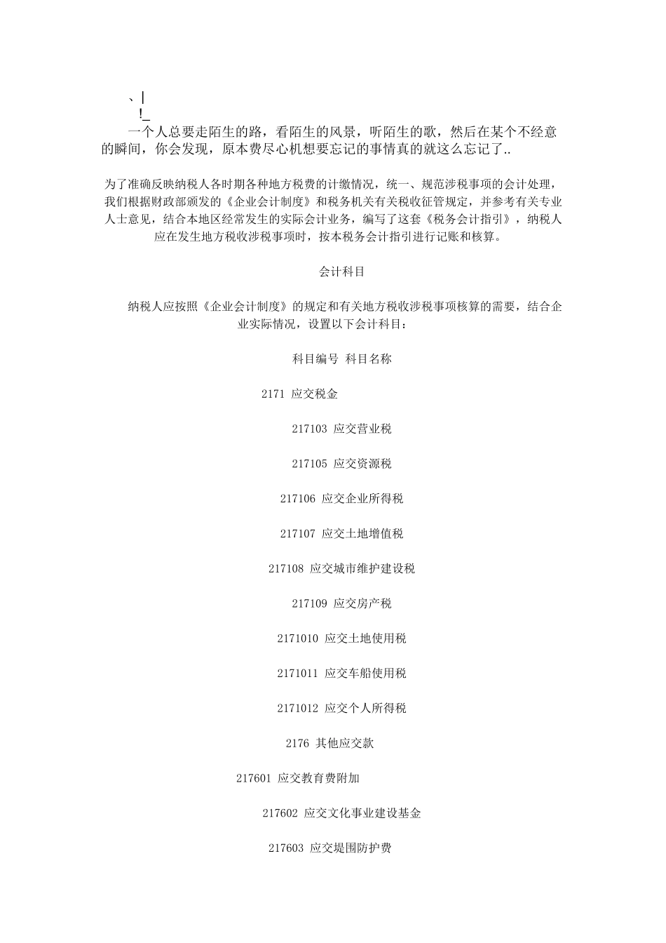 pwluby税_务会计分录大全_第1页