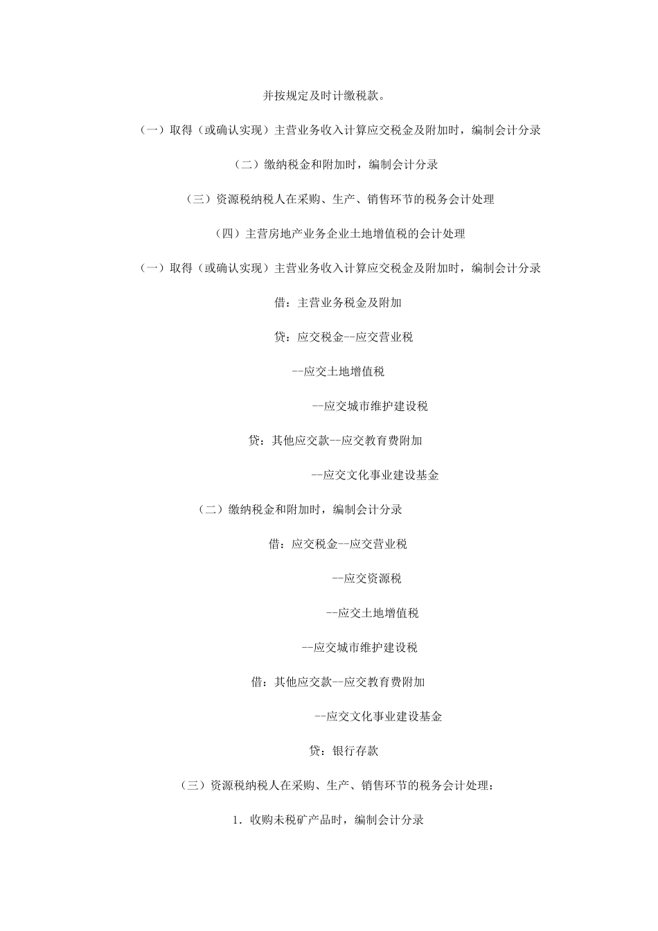 pwluby税_务会计分录大全_第3页