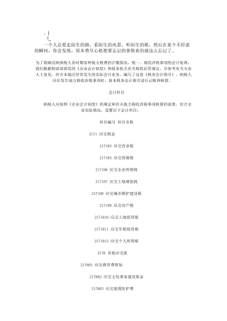 pwluby税_务会计分录大全