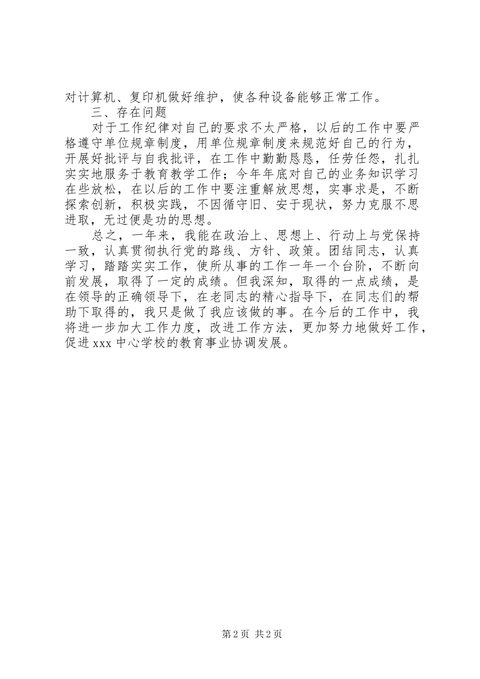 小学工勤人员年度工作总结_第2页