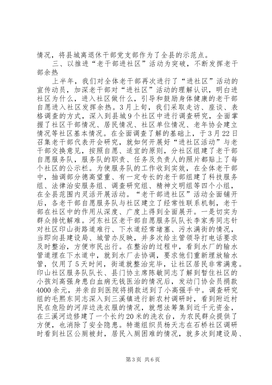 县委老干部半年工作总结_第3页