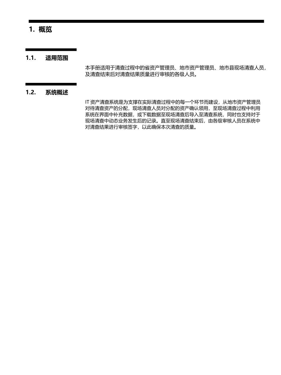 IT资产清查系统操作手册_XXXX0603_第3页