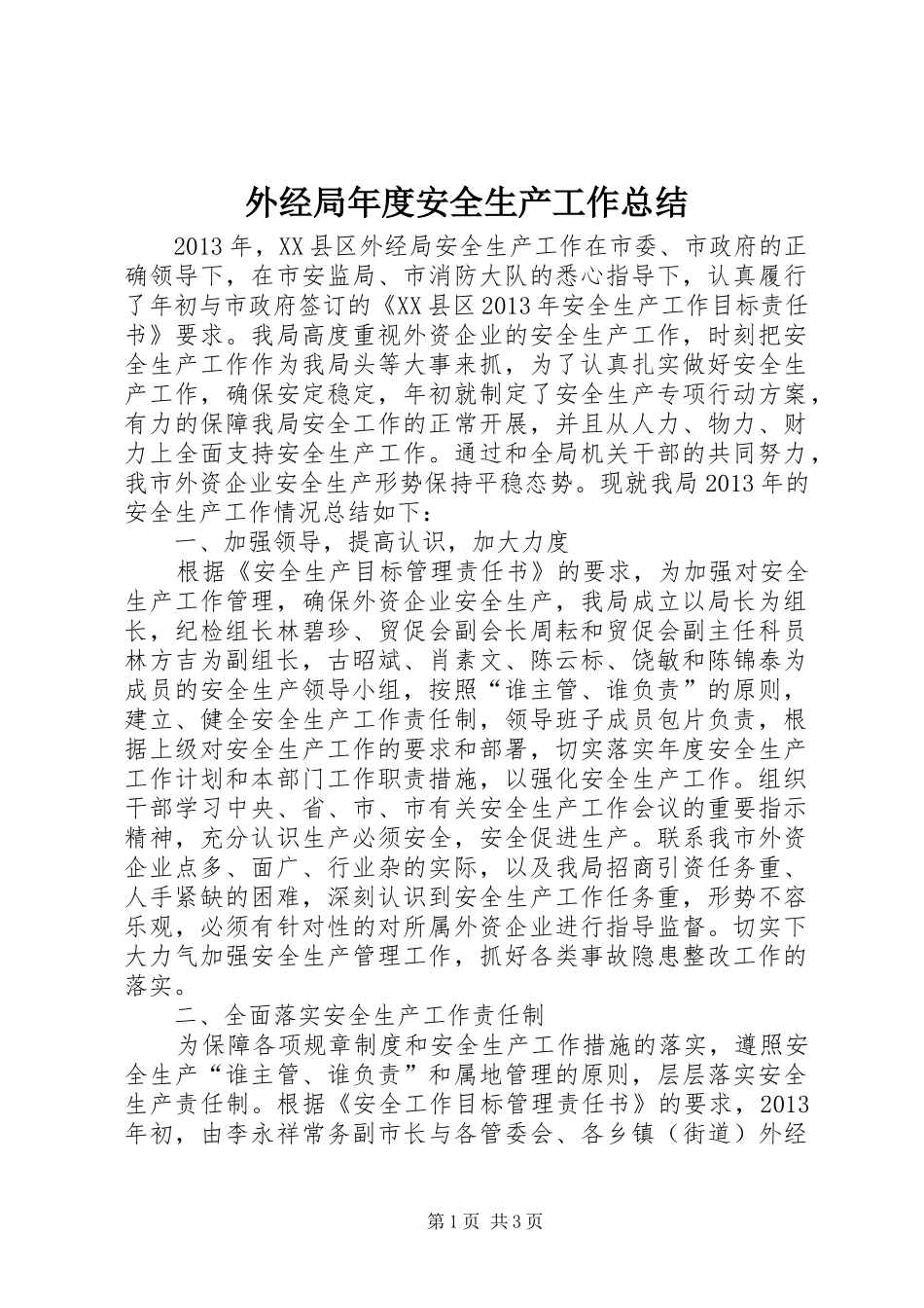 外经局年度安全生产工作总结_第1页