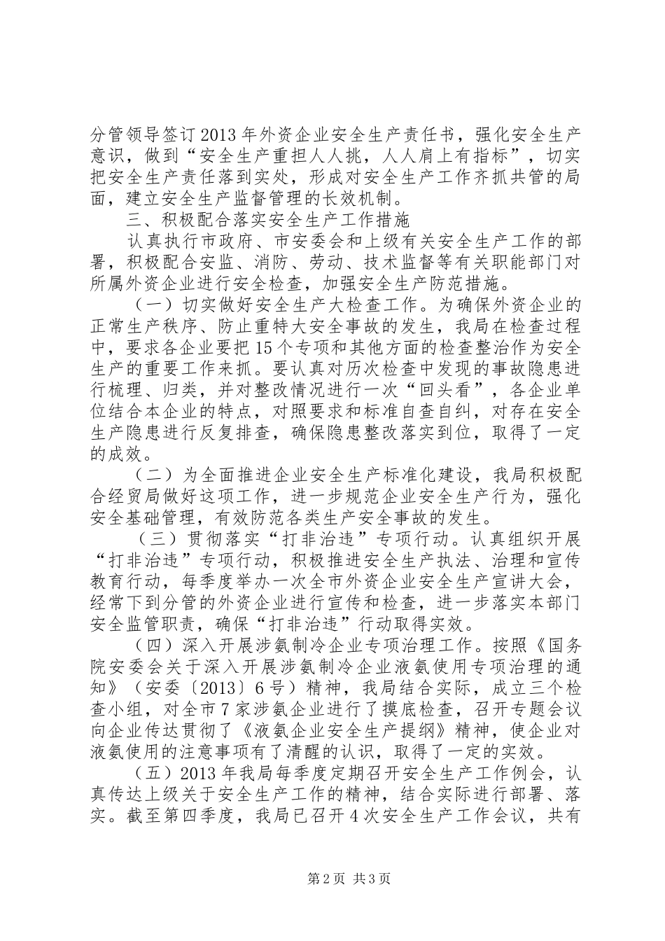 外经局年度安全生产工作总结_第2页
