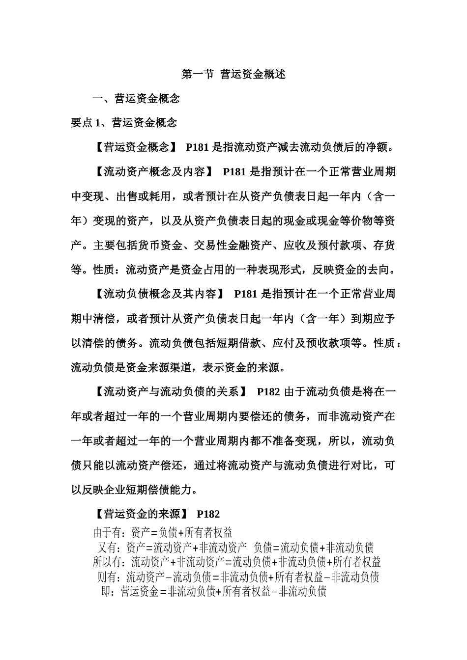 第七章营运资金管理_第2页