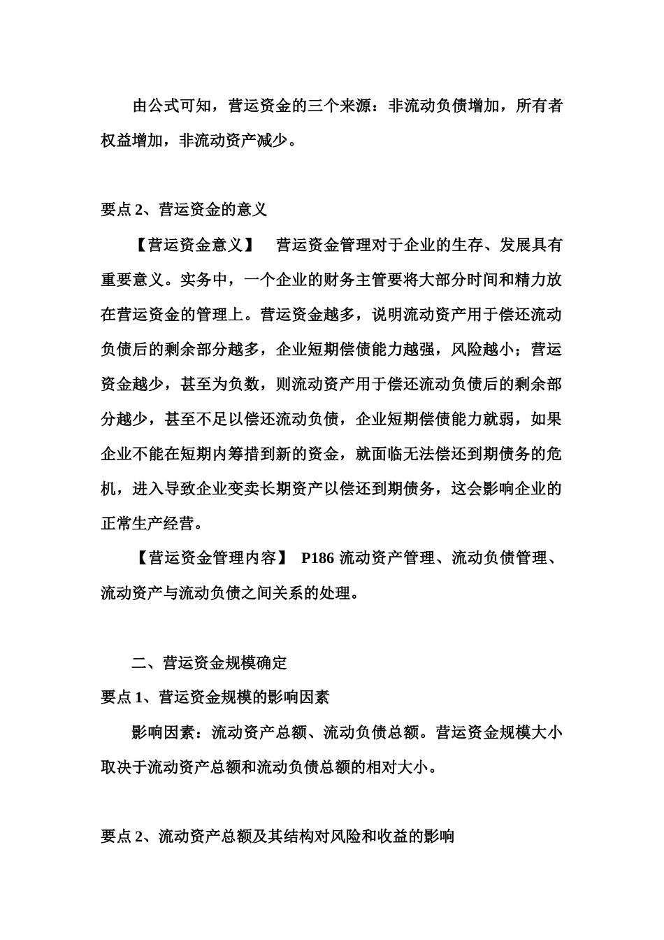 第七章营运资金管理_第3页