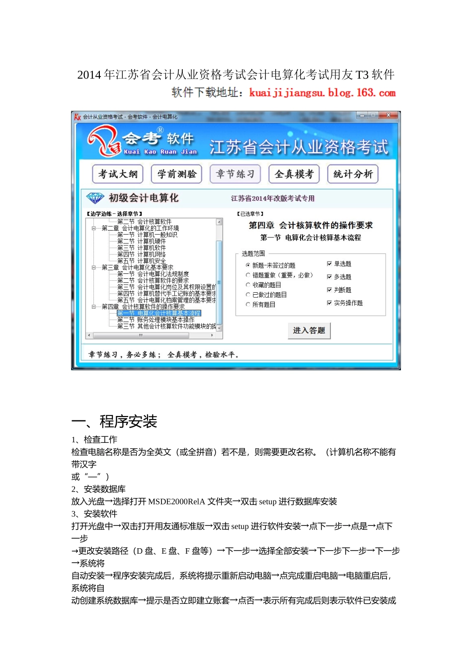 X年江苏省会计从业资格考试会计电算化考试用友T3软件_第1页