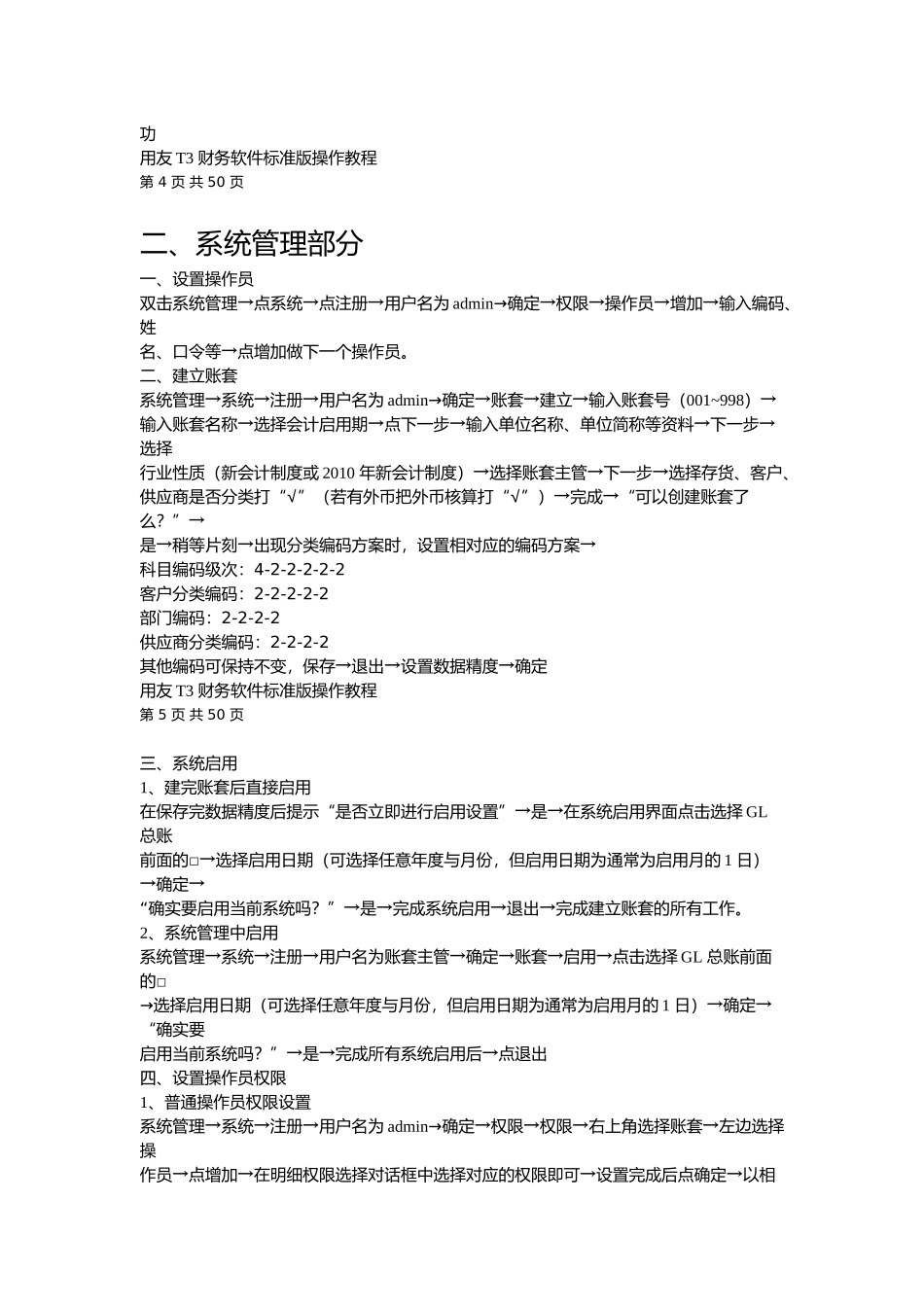X年江苏省会计从业资格考试会计电算化考试用友T3软件_第2页