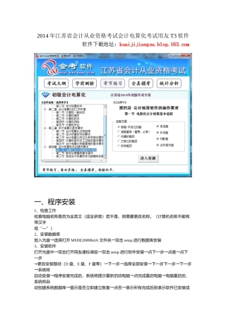 X年江苏省会计从业资格考试会计电算化考试用友T3软件