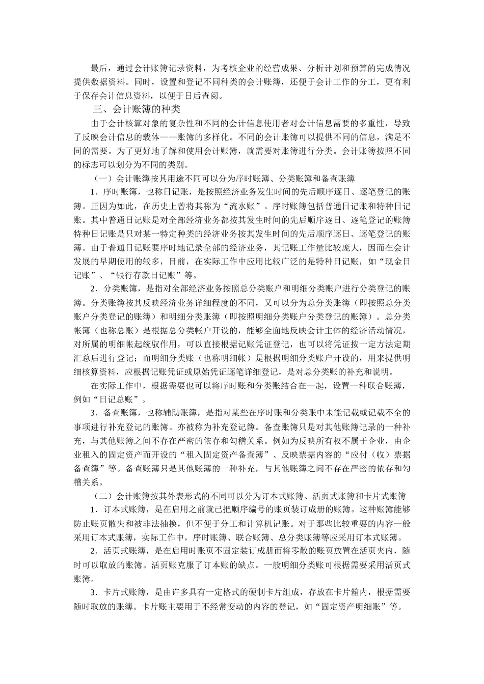 第八章会计账簿_第2页