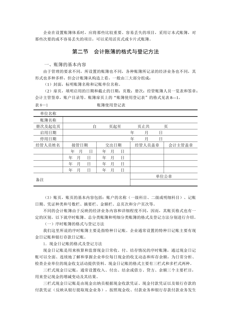 第八章会计账簿_第3页