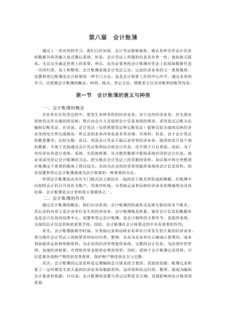 第八章会计账簿