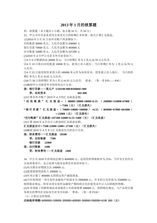 高级财务会计历年的核算题