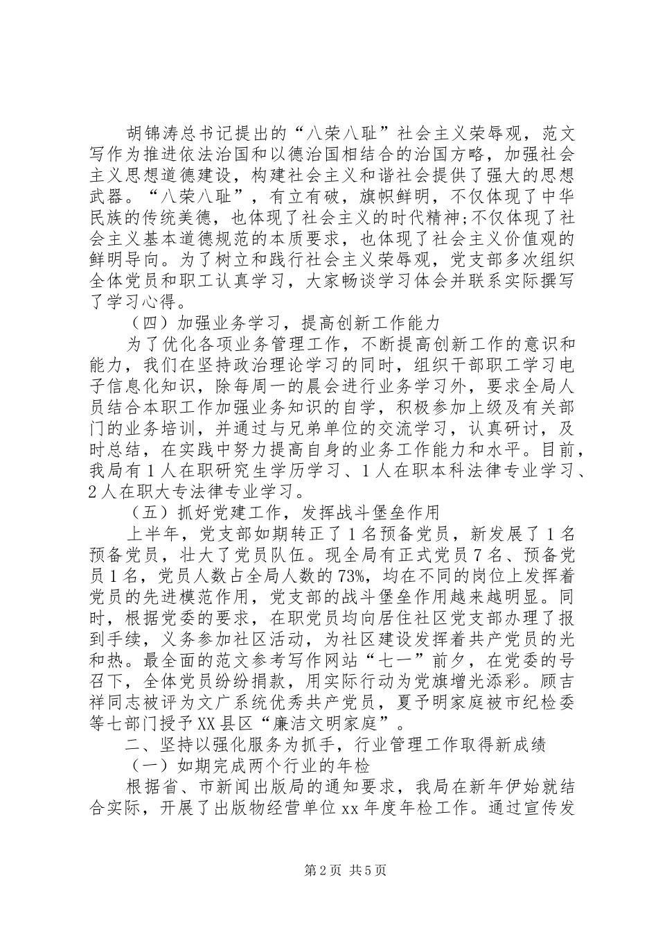 市新闻出版局XX年半年工作总结回顾_第2页